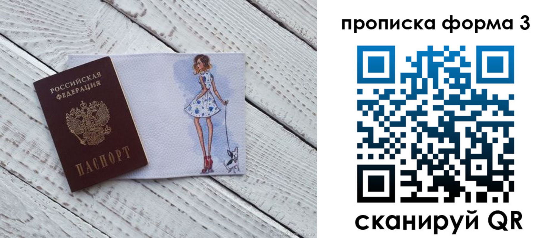 прописка для работы в Острогожске