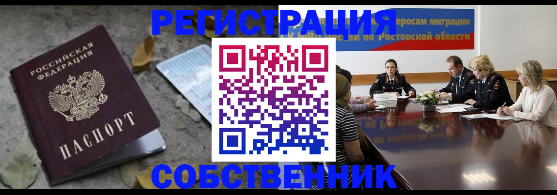 временная регистрация для школы в Острогожске