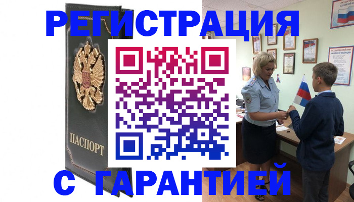 прописка 2025 в Острогожске
