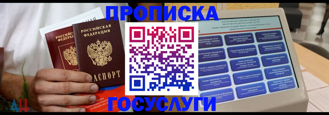 прописка в квартире в Острогожске